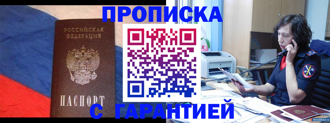 прописка для военкомата в Белоозёрском