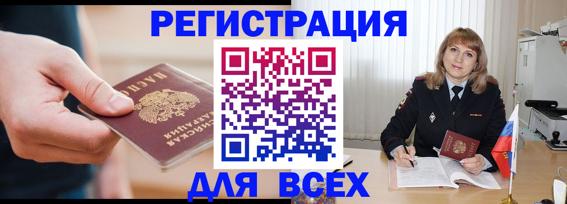 временная регистрация для школы в Белоозёрском