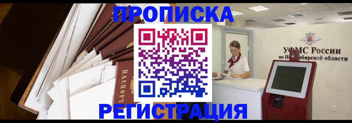 прописка в Белоозёрском