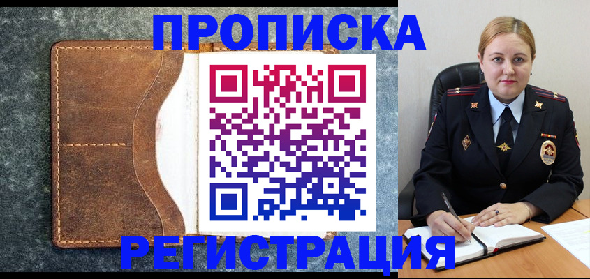 прописка для кредита в Белоозёрском