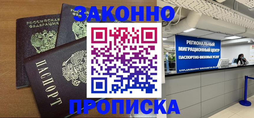 временная регистрация купить в Белоозёрском