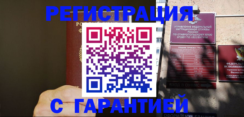 временная регистрация законно в Белоозёрском