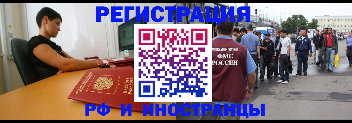 миграционный учет в Белоозёрском